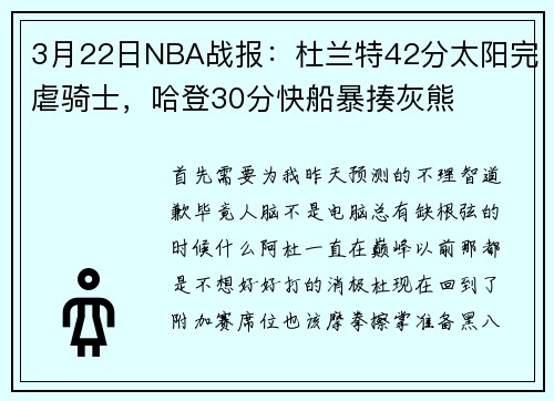 3月22日NBA战报：杜兰特42分太阳完虐骑士，哈登30分快船暴揍灰熊