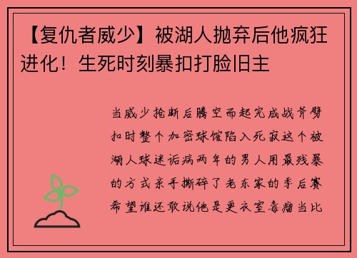 【复仇者威少】被湖人抛弃后他疯狂进化！生死时刻暴扣打脸旧主