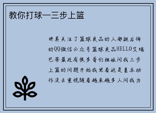 教你打球—三步上篮