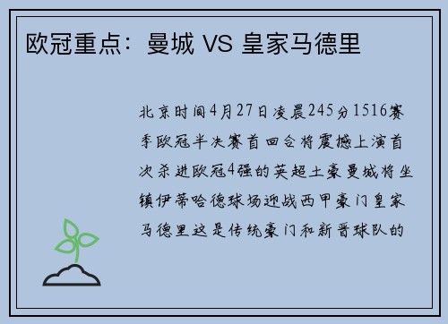 欧冠重点：曼城 VS 皇家马德里