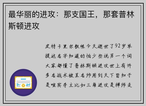最华丽的进攻：那支国王，那套普林斯顿进攻