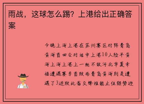 雨战，这球怎么踢？上港给出正确答案