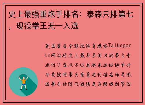 史上最强重炮手排名:泰森只排第七,现役拳王无一入选